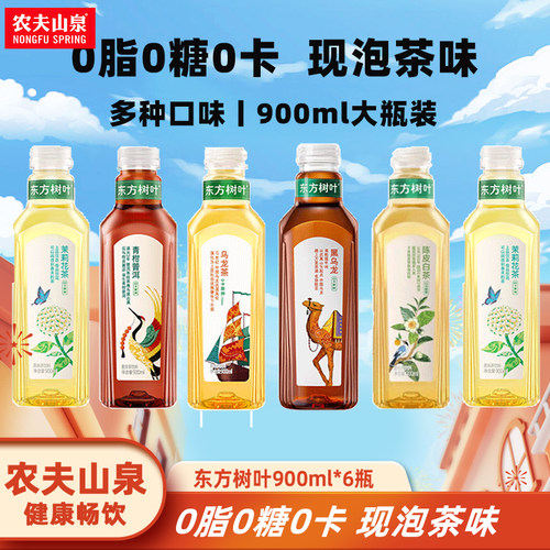 农夫山泉东方树叶900ml*6瓶茉莉花茶青柑普洱茶饮料现泡茶味一瓶