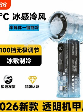 USK手持小风扇新款冰敷usb充电制冷冰感大风力便携式通勤户外半导体喷雾冷风扇长续航降温制冰