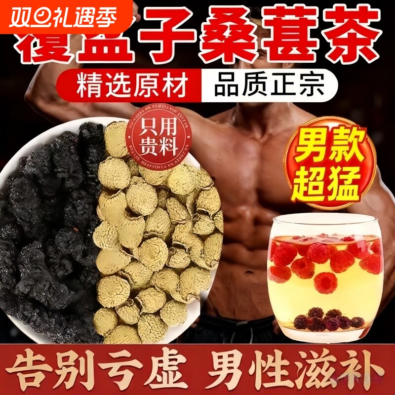 覆盆子和桑葚桑椹子茶组合中药材野生的功效与作用正品官方旗舰店