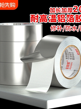 铝箔胶带玻纤布隔热保温加厚防晒油烟机阻燃耐高温自粘水管锡箔纸防水密封胶布灶台太阳能粘性强修补缝隙防火