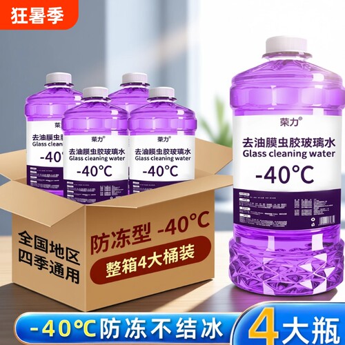 冬季防冻玻璃水防雨镀膜去油膜