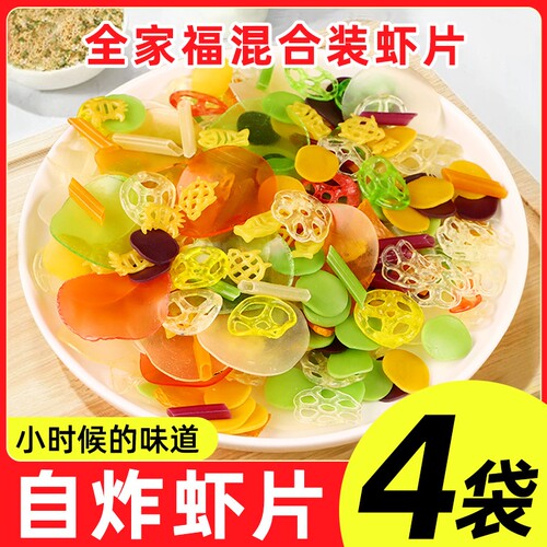 虾片自己炸全家福无添加油炸膨化食品8090怀旧小吃零食年货节虾条