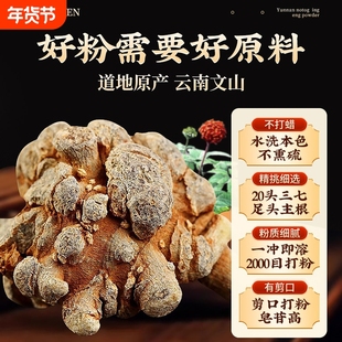 云南文山三七粉正品官方旗舰店头田七中药材三七正品文山特级正宗