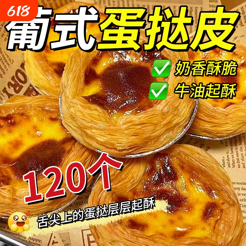 肯德基同款葡式蛋挞皮葡式蛋挞液组合空气炸锅半成品食材家庭装