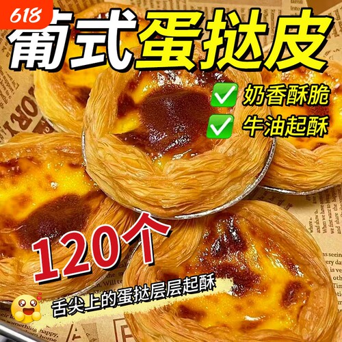 肯德基同款葡式蛋挞皮葡式蛋挞液