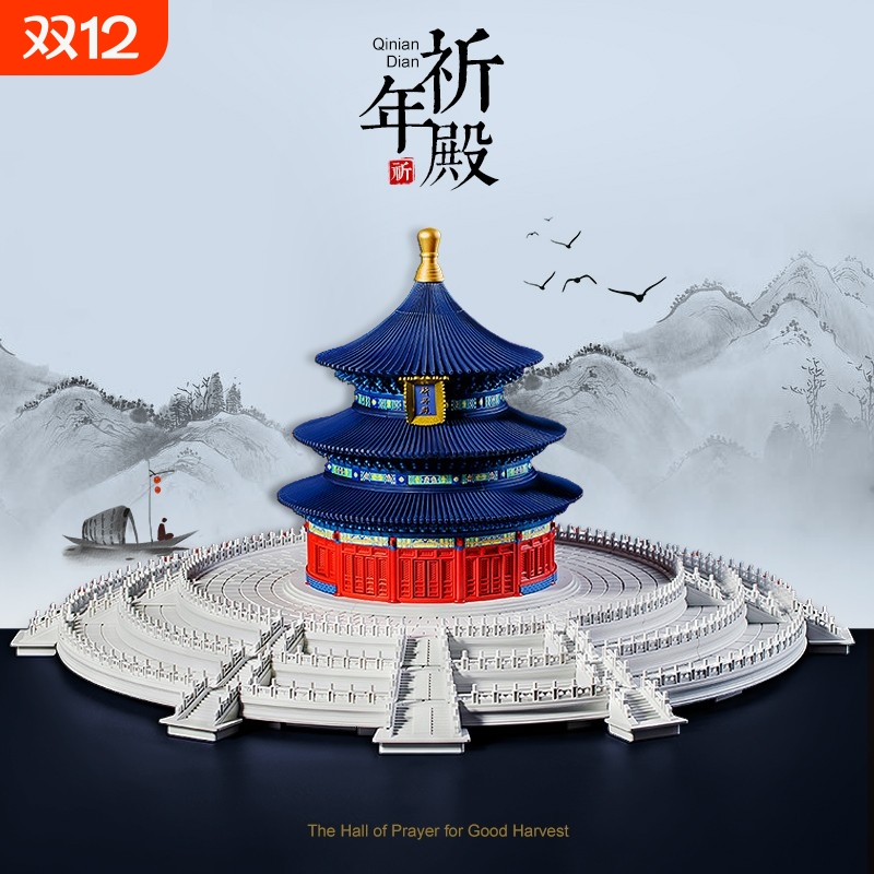 【全网亻氐价】故宫天坛积木