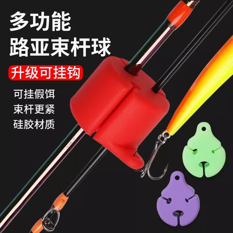 升级款硅胶路亚束竿球退拔杆神器束杆球微物束杆带保护套海竿