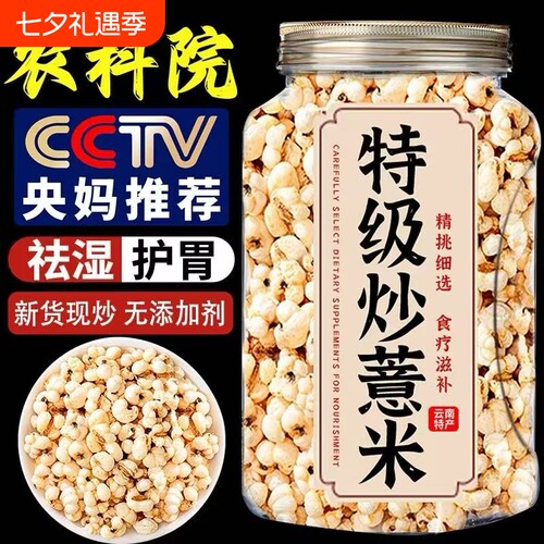 农科院柴火炒薏米仁官方旗舰店