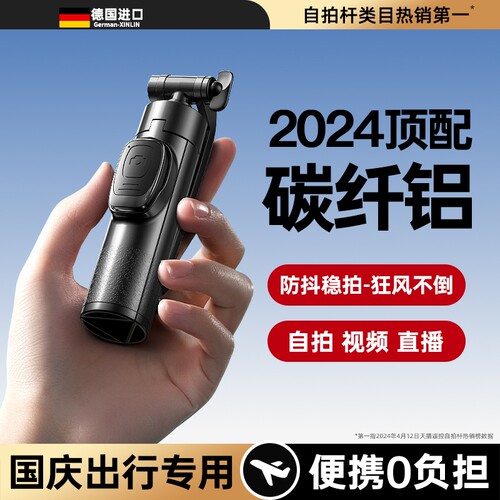 德国进口丨碳素钢旅游自拍杆防抖