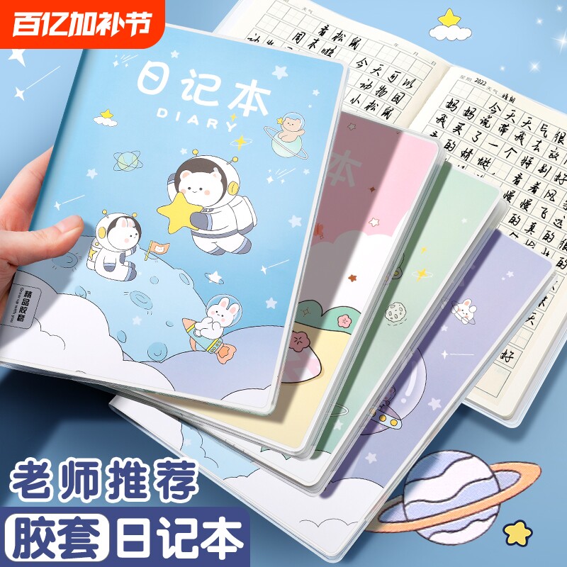 A5胶套小学生日记本方格本拼音田字格本田格本一年级二年级三年级男孩女孩儿童笔记本作文本写周记本阅读摘记