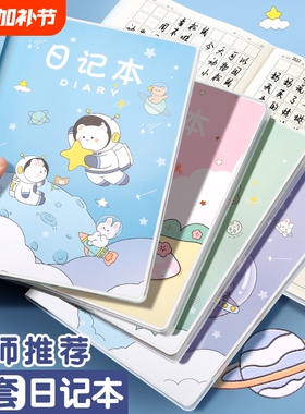 A5胶套小学生日记本方格本拼音田字格本田格本一年级二年级三年级男孩女孩儿童笔记本作文本写周记本阅读摘记