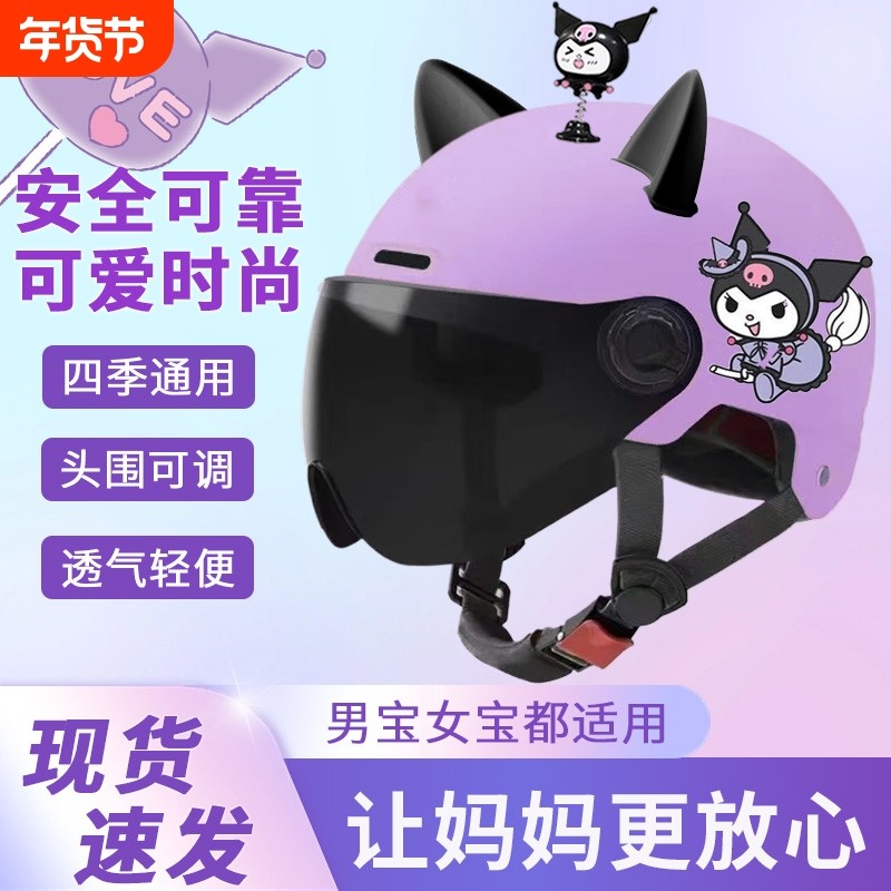 3C认证电动车头盔男女童夏天防晒可爱A库洛米四季通用安全帽儿童