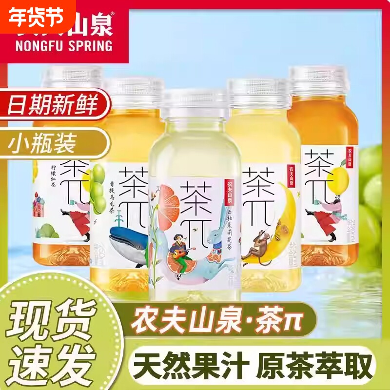 农夫山泉茶π茶兀茶派蜜桃乌龙250ml/6瓶装饮料西柚茉莉花茶饮