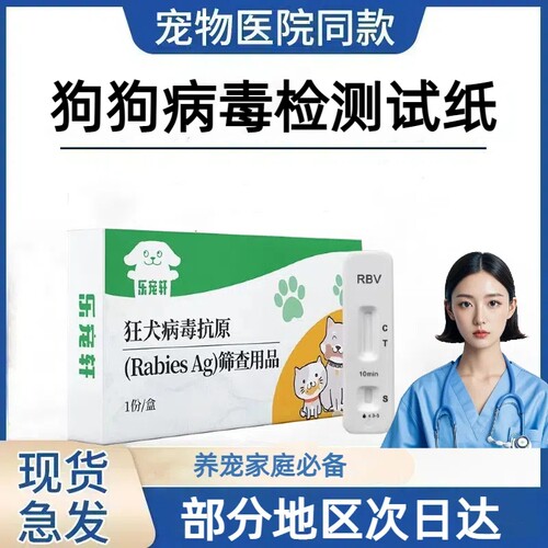 狗狗狂犬犬瘟试纸细小犬冠状弓形虫贾第宠物检测卡测试抗原胃炎