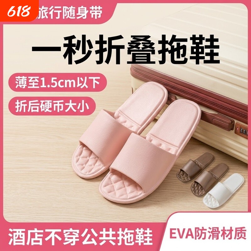 防水折叠旅行拖鞋女便携情侣儿童出差酒店洗澡浴室一次性eva凉拖