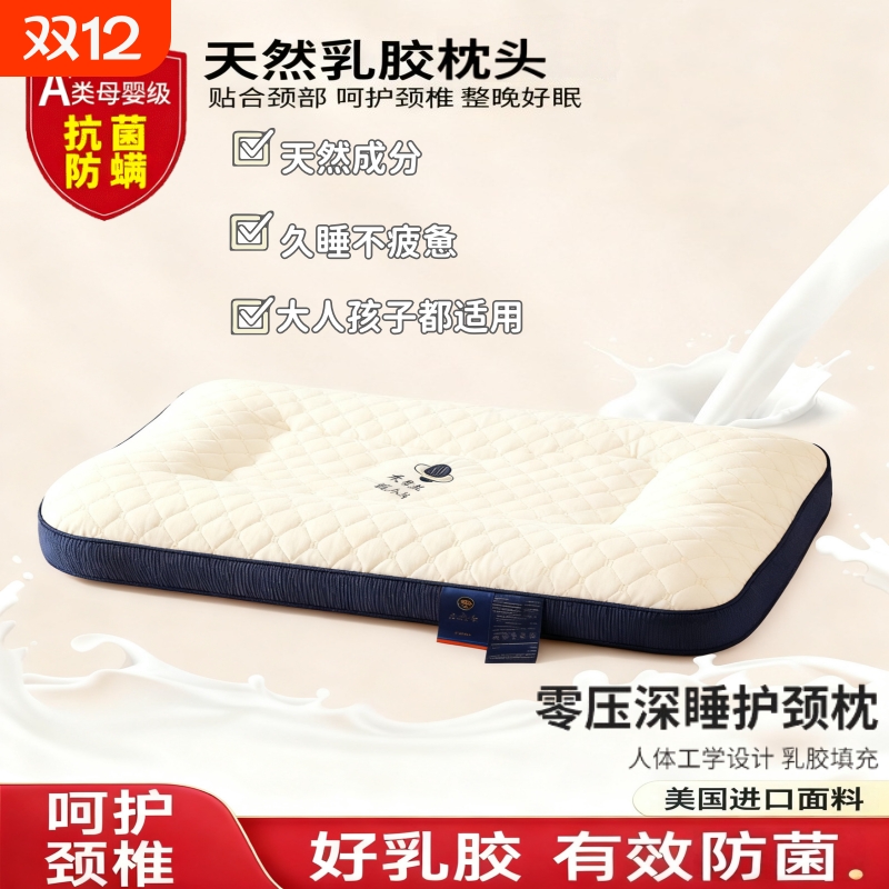 泰国乳胶枕头一对家用天然橡胶记忆单人宿舍学生护颈椎枕芯助睡眠