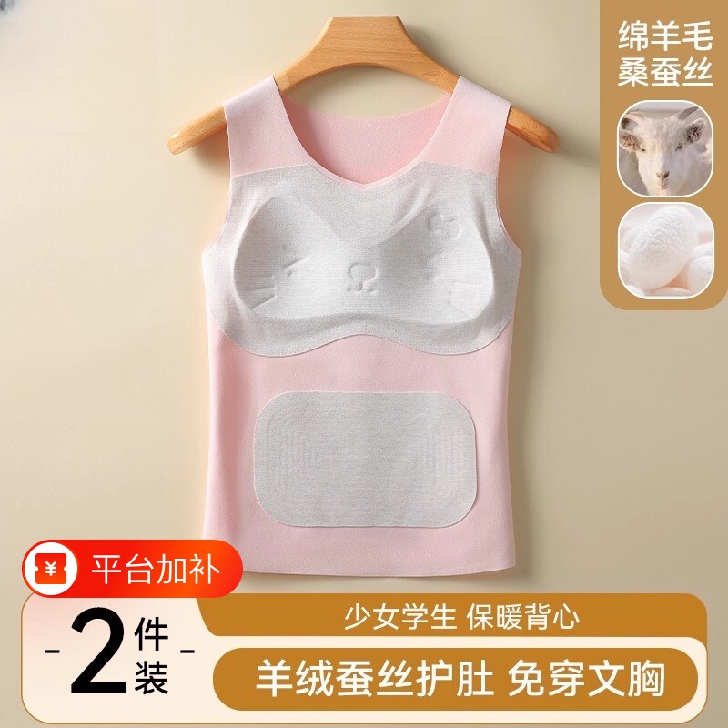 羊绒蚕丝发育期内穿少女德绒保暖背心高弹力固定杯垫发热蓄热防寒