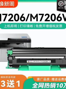 适用联想M7206硒鼓lt201打印机墨盒 联想7206w粉盒墨粉碳粉盒 Lenovo联想M7206w硒鼓 LT201鼓架晒鼓CMYK