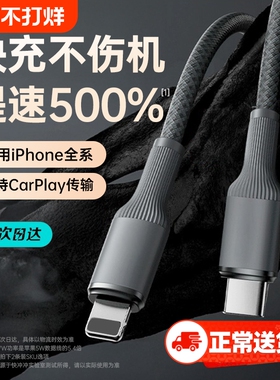快冲冲适用苹果16iPhone14数据线充电线器快充13手机15promax11xr车载USB加长2米ipad闪充PD27w平板lightning
