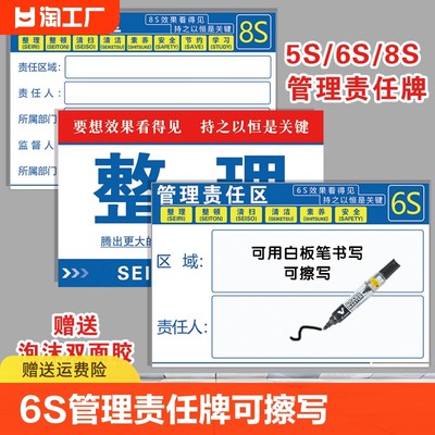 5S6S7S8S管理责任区标识标语牌