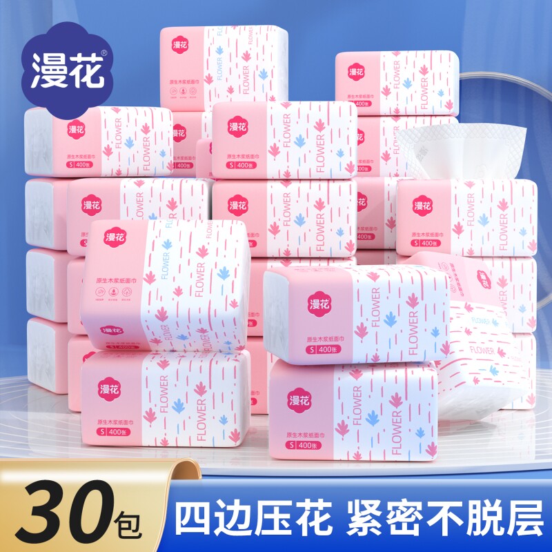 漫花抽纸整箱批发卫生纸家用实惠餐巾纸面巾纸原生木浆纸巾囤货装