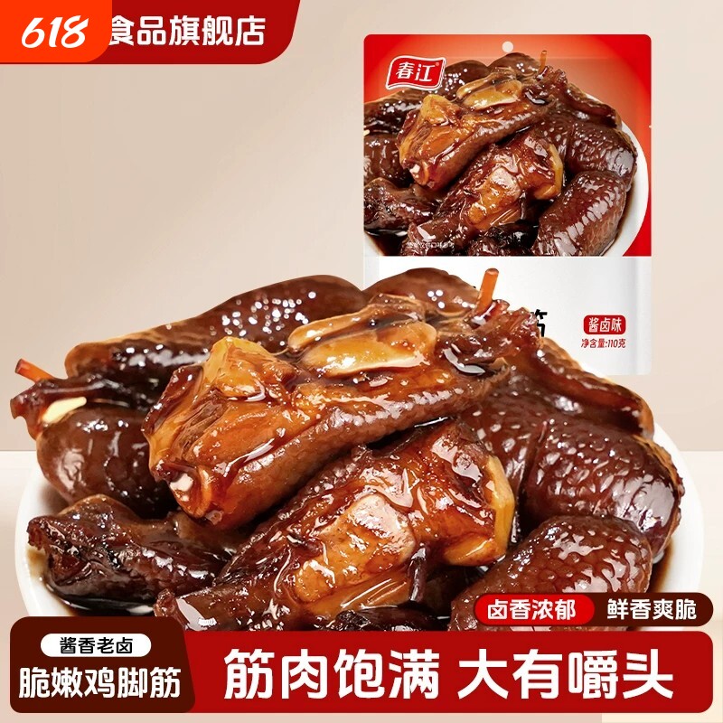 【春江】老卤鸡脚筋110g即食鸡脆骨追剧解馋小零食独立小包装