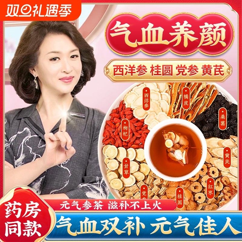 黄芪搭当归党参红枣桂圆枸杞茶调理旗舰店双补气养血生女人养生茶