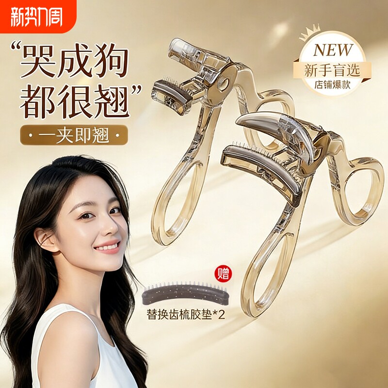 2026新款睫毛夹卷翘持久定型自然局部广角夹无边框化妆师专用