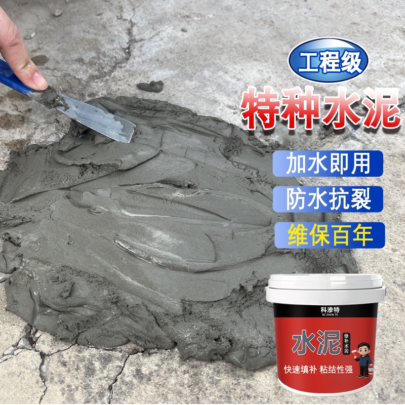 水泥墙地面修补堵漏王防水抗裂速干高强度自流平家用快干水泥砂浆
