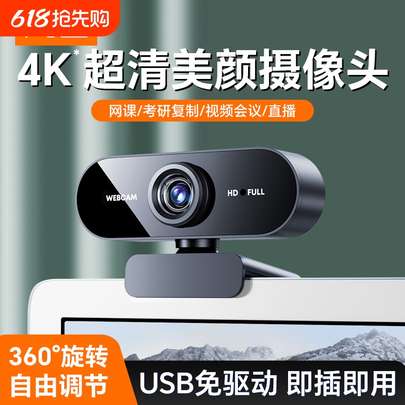 直播会议高清电脑摄像头台式家用带麦克风话筒免驱台式USB视频