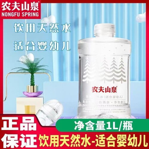 农夫山泉饮用水饮用天然水适合婴幼儿1L/2装矿泉水箱装