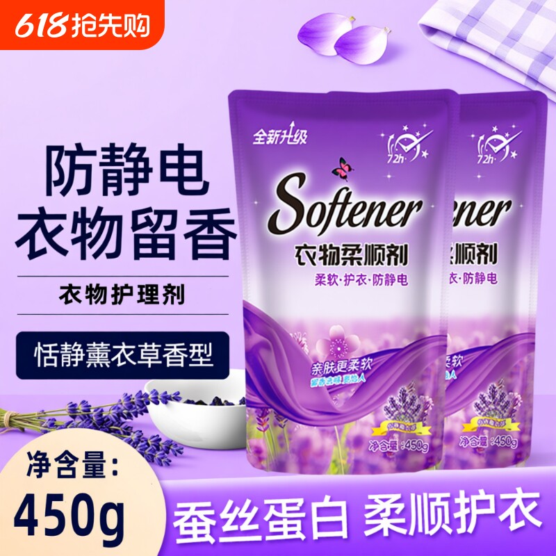 衣物柔顺剂薰衣草香防静电持久留香衣物柔软护型护色衣物护理剂