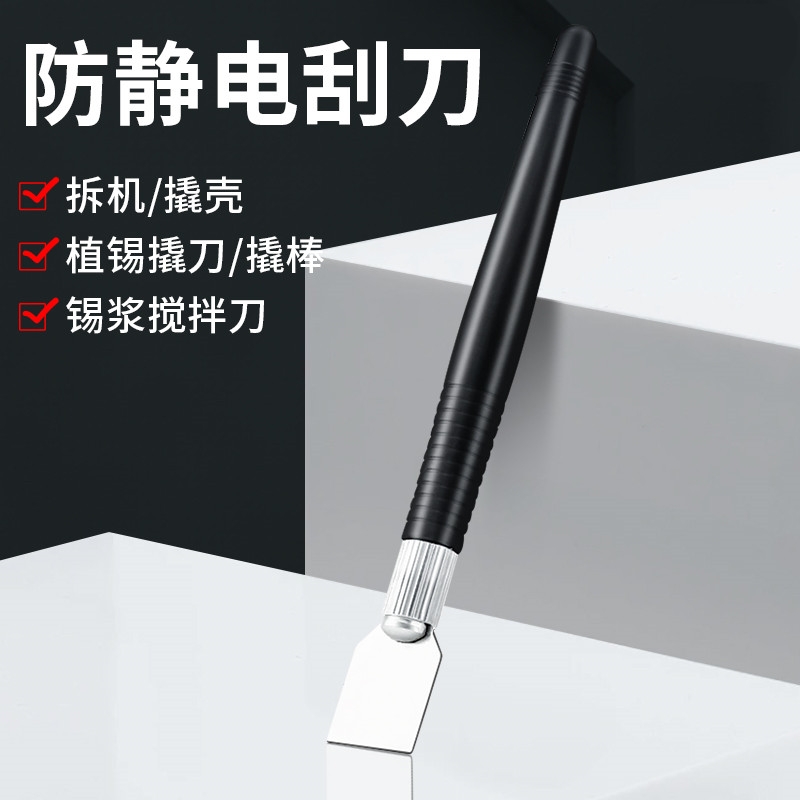 不锈钢刮刀防静电维修拆机撬棒电池胶铲锡浆锡膏刮锡刀植锡