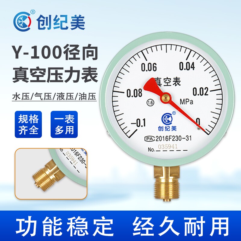 径向真空负压表气压地暖消防试压水暖测压压力表工业管道水压检测