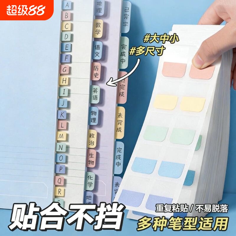 莫兰迪色渐变色索引贴标签纸标记便签纸文具学生可书写高颜值书签贴纸n次贴不留胶分类历史考试目录粘贴重点