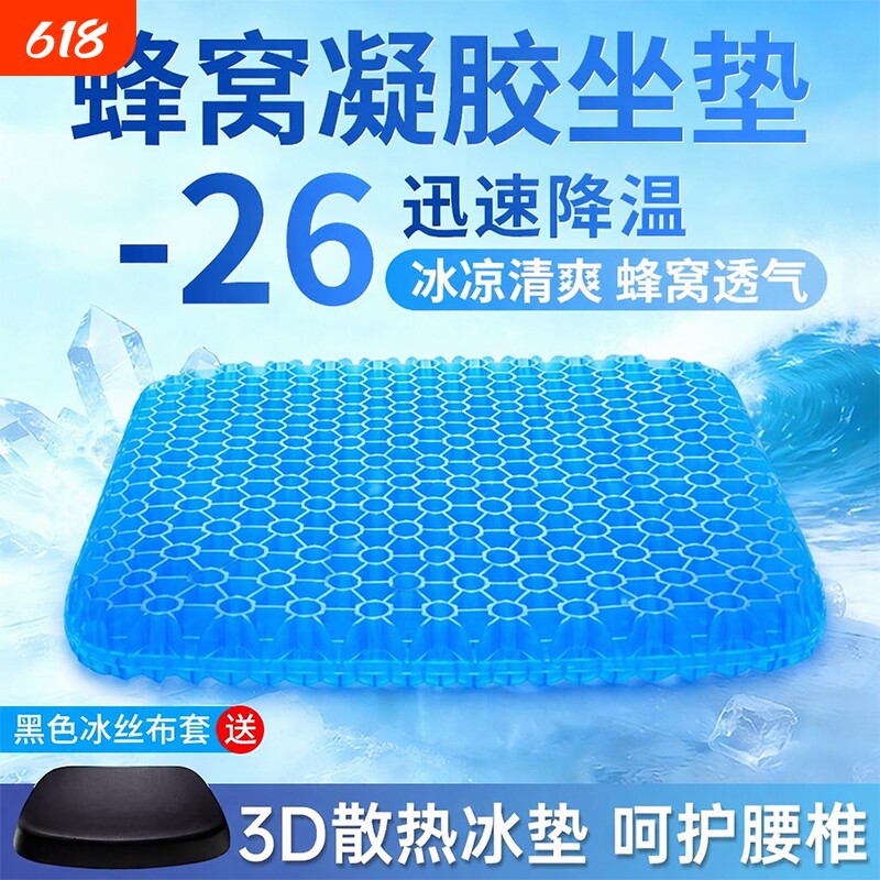 加厚款蜂窝汽车坐垫凝胶夏季透气办公室办公室久坐软垫学生垫子