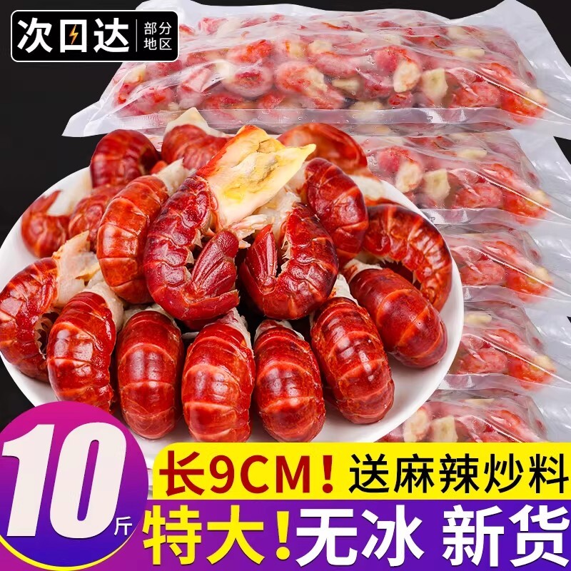 龙虾尾冷冻生鲜小龙虾尾特大号无冰衣新鲜大商用批发10斤整箱鲜活图片