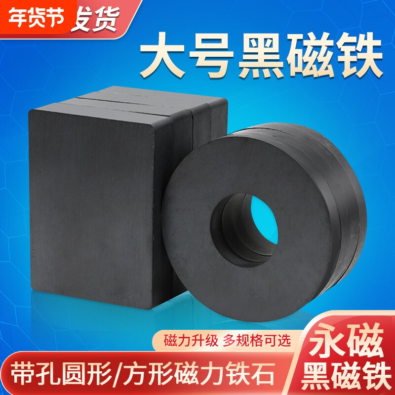 大号磁铁吸铁石强力磁铁方形磁石环形带孔圆形磁力铁石高强度吸力