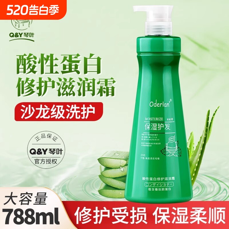 受损发质专用琴叶酸性蛋白还原酸滋养霜护发素修护干枯毛躁发柔顺