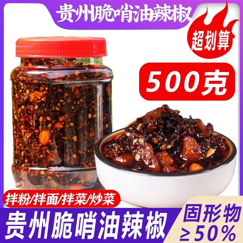 正宗贵州脆哨油辣椒500g