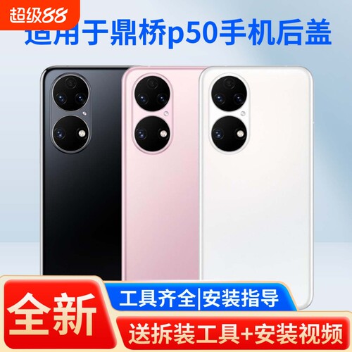 适用于鼎桥p50手机后盖