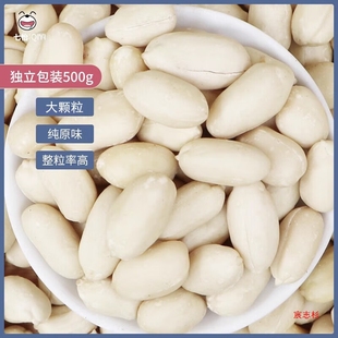 大花生仁 生花生米2025去皮花生米脫皮花生仁牛軋糖烘焙原料真空裝