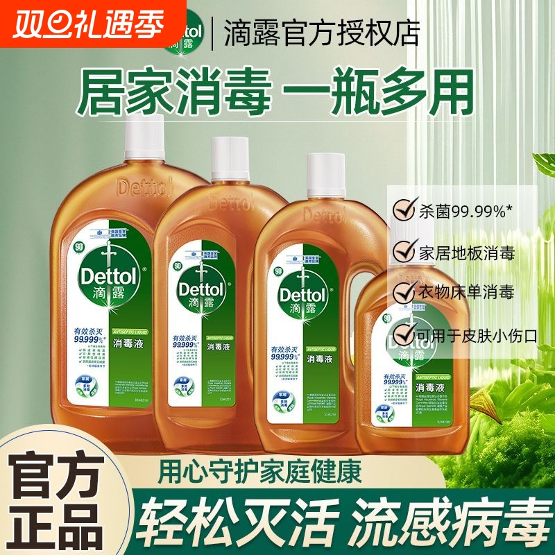 滴露洗衣消毒液家用杀菌