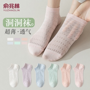 俞兆林5双袜子女士网眼透气薄款 短袜夏天棉袜船袜多规格