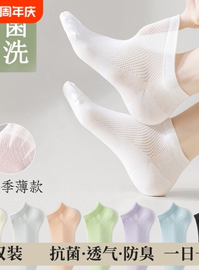 白色网眼船袜子女2026新款爆款夏薄款透气吸汗防滑纯棉防臭短筒袜