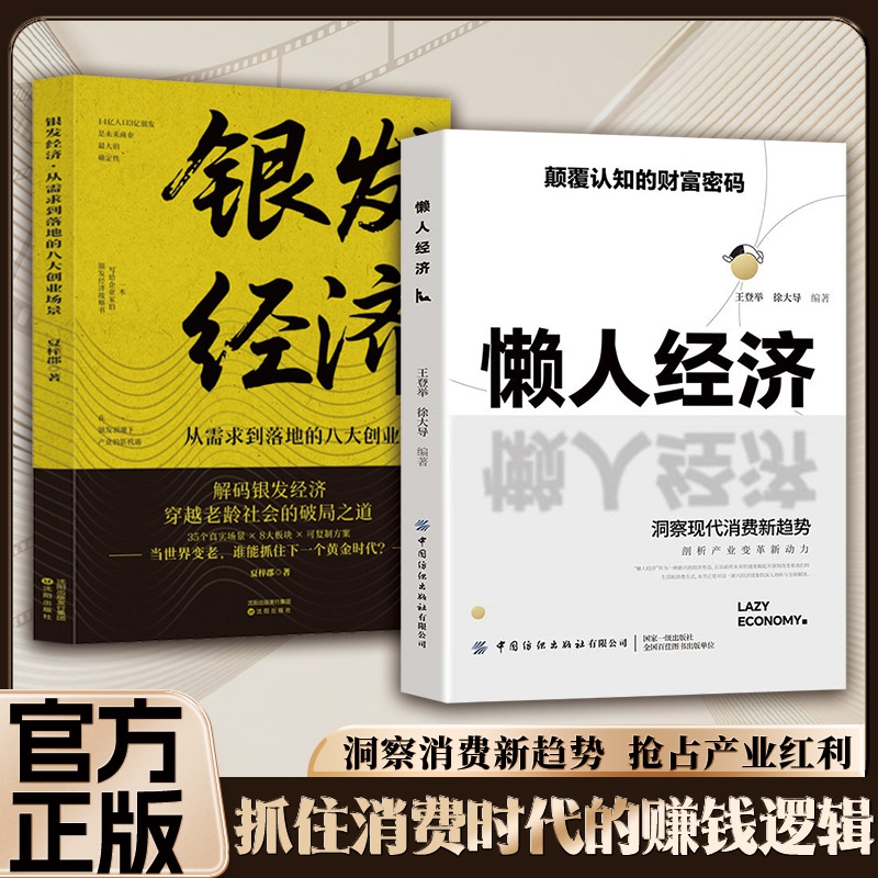 懒人经济：突破认知的2025全新财富法则 负债翻盘副业变现新商机颠覆认知的财富密码 抓住新消费时代的赚钱逻辑经济管理书籍