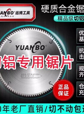 远博切铝专用梯平齿锯片