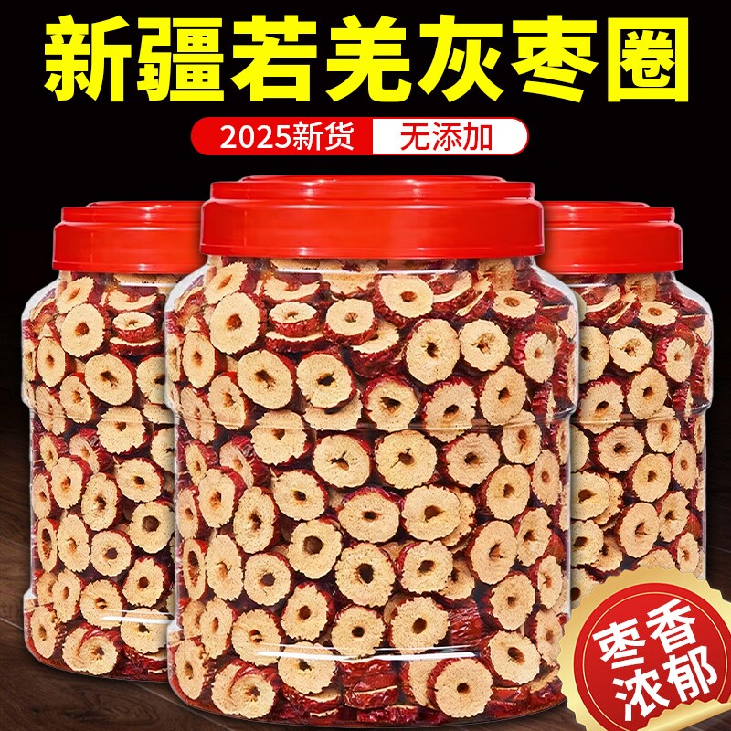 无核红枣干片干货去核红枣片商用泡水喝圈干吃新货食用
