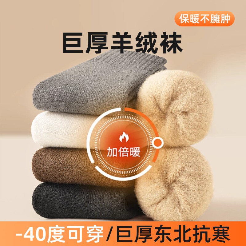 羊毛袜子男款中筒袜秋冬加绒加厚保暖中筒袜超厚羊绒男士雪地长袜