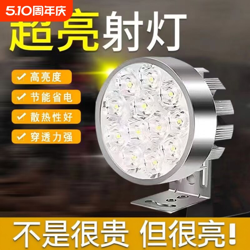 摩托车led大灯电动车灯泡改装三轮车聚光前大灯超亮射灯防水外置